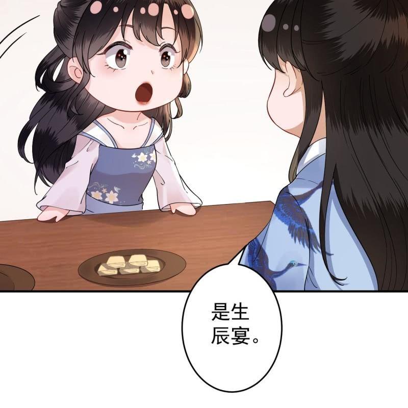 《傲娇王爷太难追》第128话 送礼 第7页