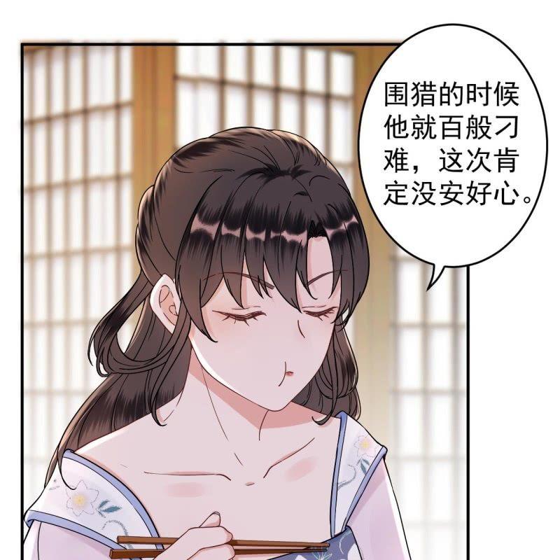 《傲娇王爷太难追》第128话 送礼 第8页
