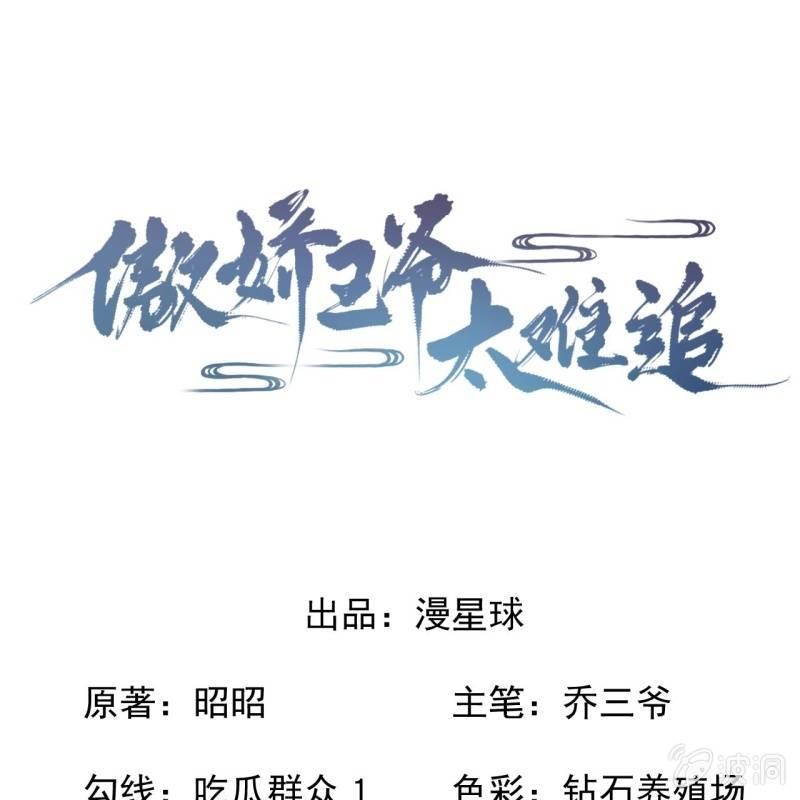 《傲娇王爷太难追》第129话 千寻的反击 第1页