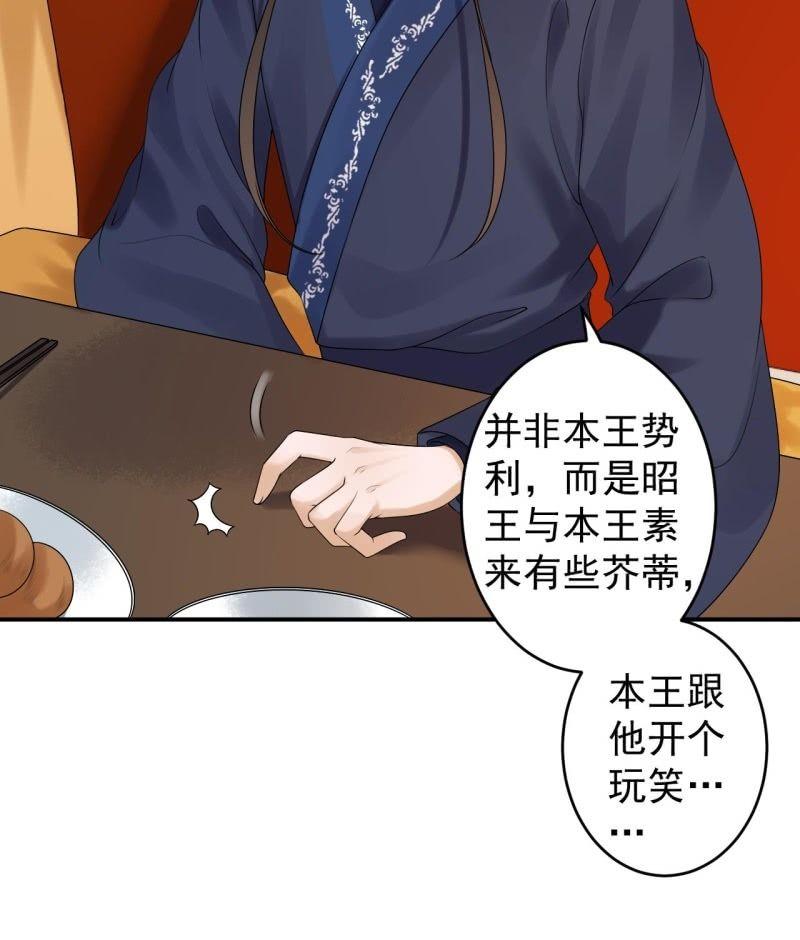 《傲娇王爷太难追》第129话 千寻的反击 第23页