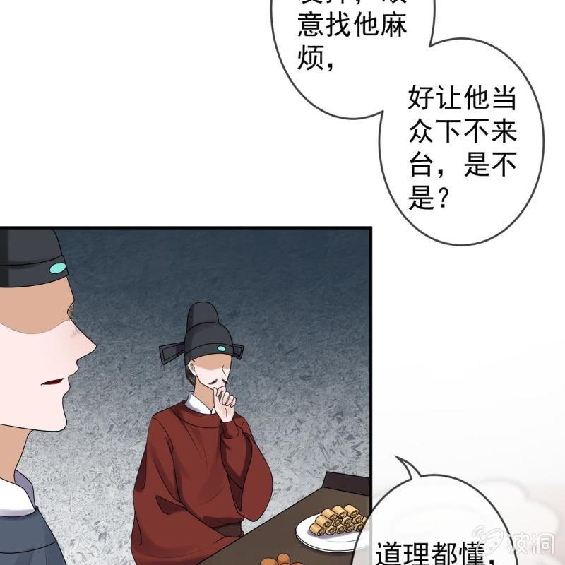 《傲娇王爷太难追》第129话 千寻的反击 第25页