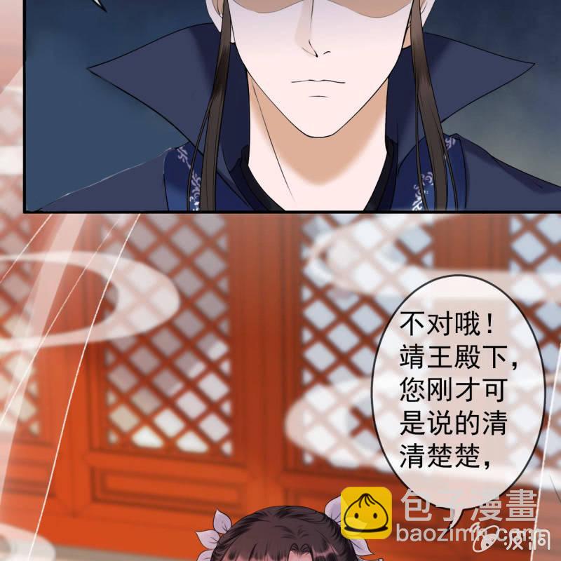 《傲娇王爷太难追》第129话 千寻的反击 第29页