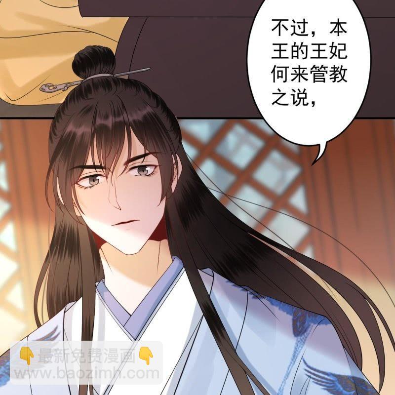 《傲娇王爷太难追》第129话 千寻的反击 第38页