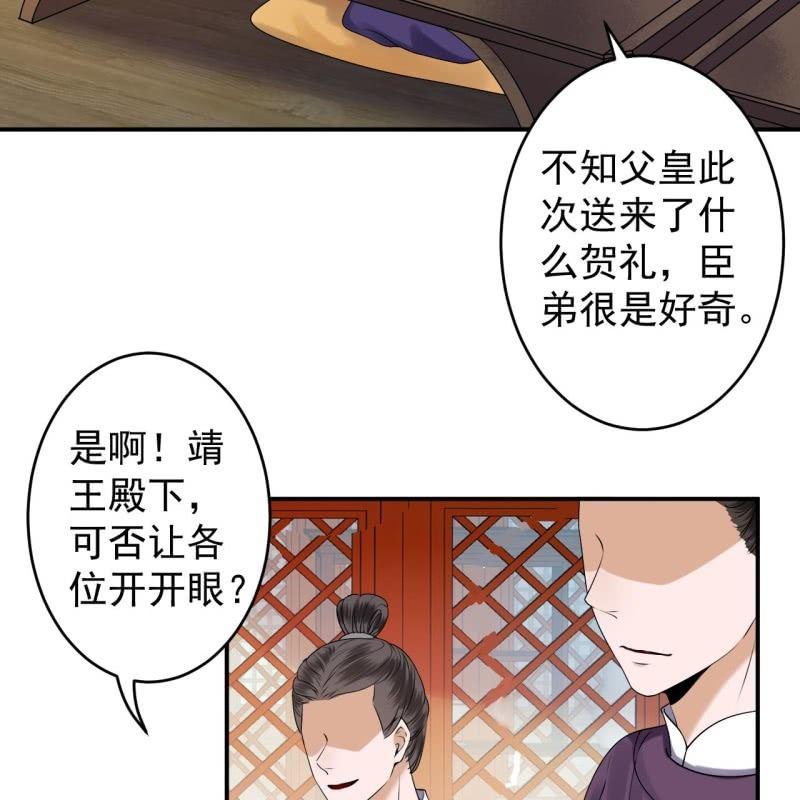 《傲娇王爷太难追》第129话 千寻的反击 第43页