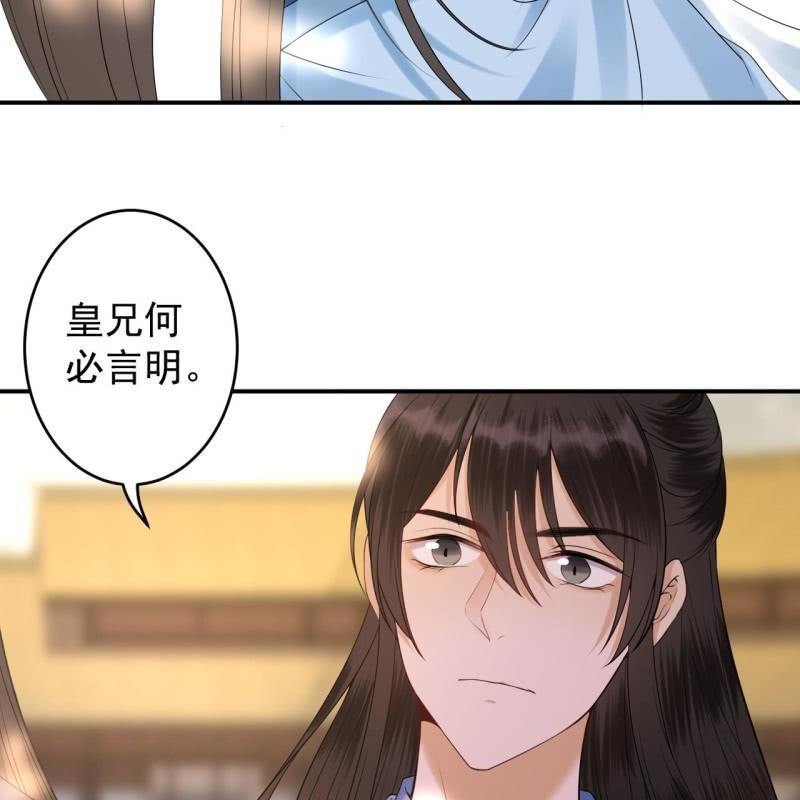 《傲娇王爷太难追》第131话 摇摇欲坠 第10页