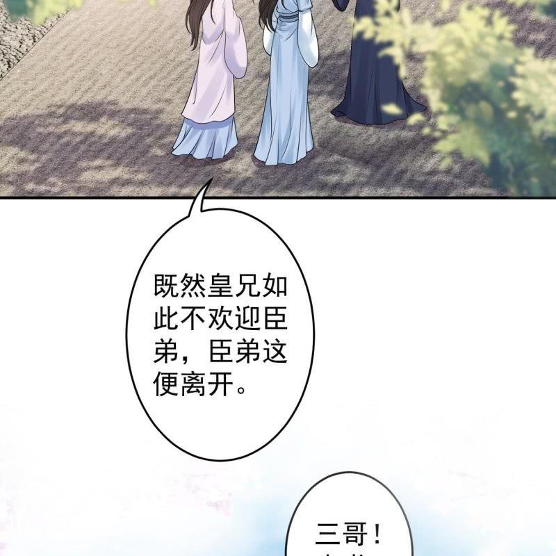 《傲娇王爷太难追》第131话 摇摇欲坠 第12页