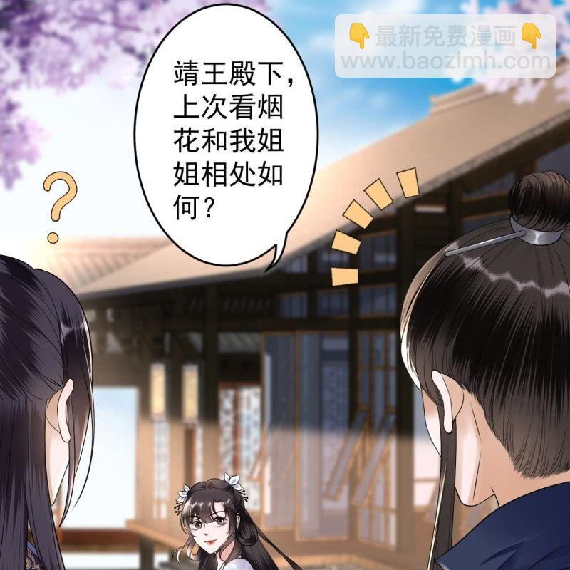 《傲娇王爷太难追》第131话 摇摇欲坠 第16页