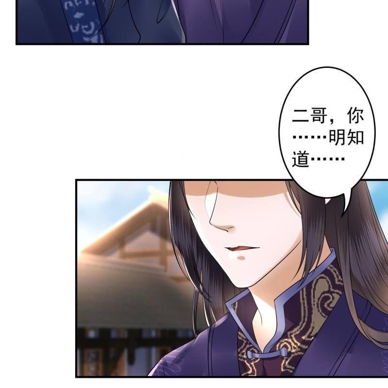 《傲娇王爷太难追》第131话 摇摇欲坠 第20页