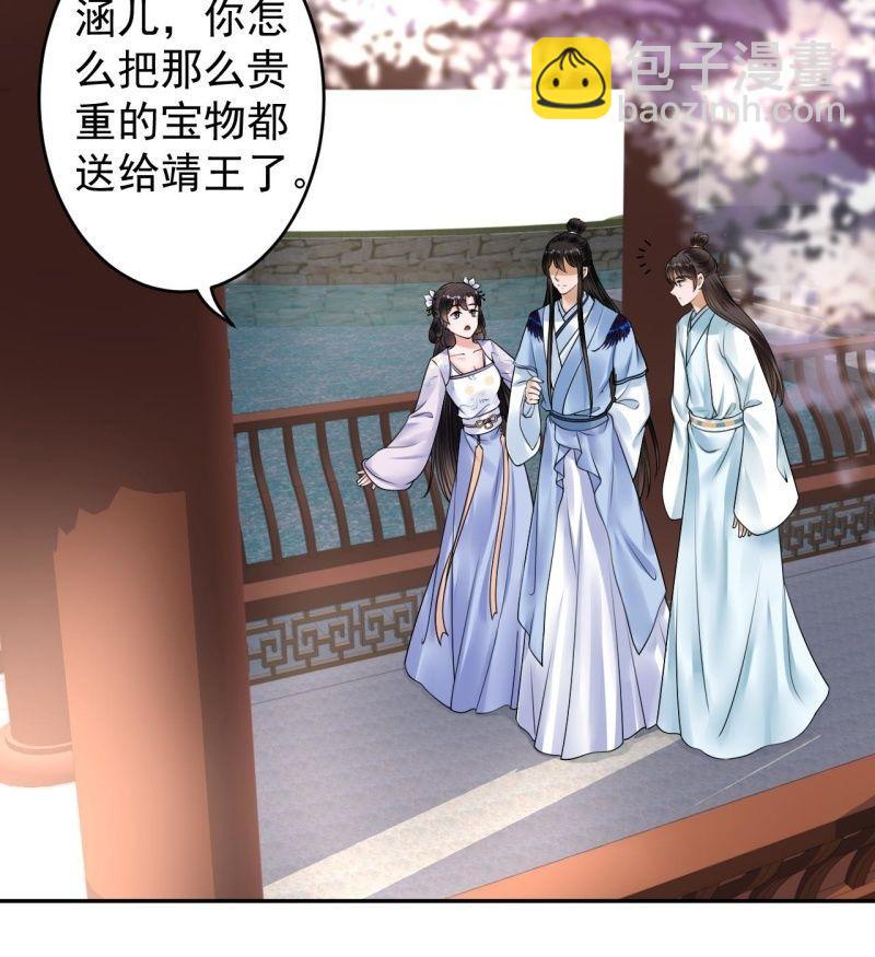 《傲娇王爷太难追》第131话 摇摇欲坠 第22页