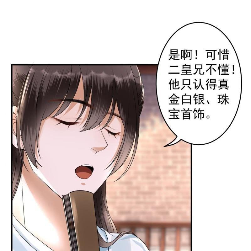 《傲娇王爷太难追》第131话 摇摇欲坠 第23页