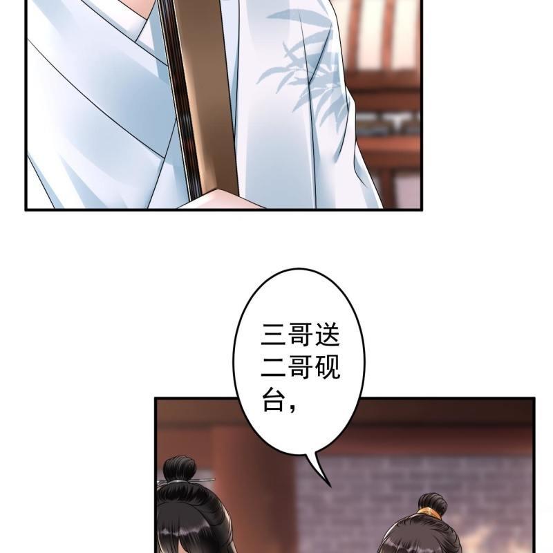 《傲娇王爷太难追》第131话 摇摇欲坠 第24页