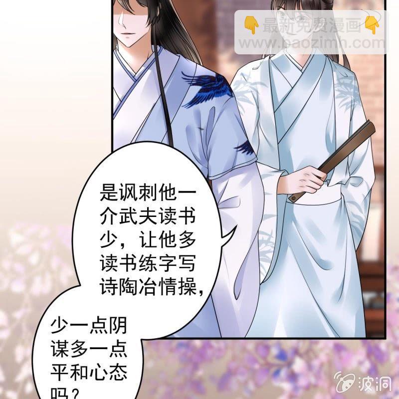 《傲娇王爷太难追》第131话 摇摇欲坠 第25页