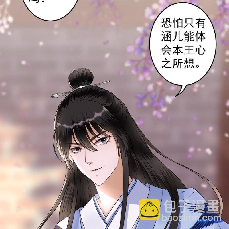 《傲娇王爷太难追》第131话 摇摇欲坠 第26页