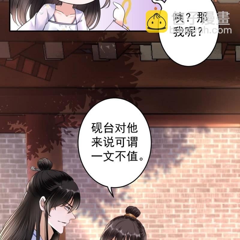 《傲娇王爷太难追》第131话 摇摇欲坠 第28页