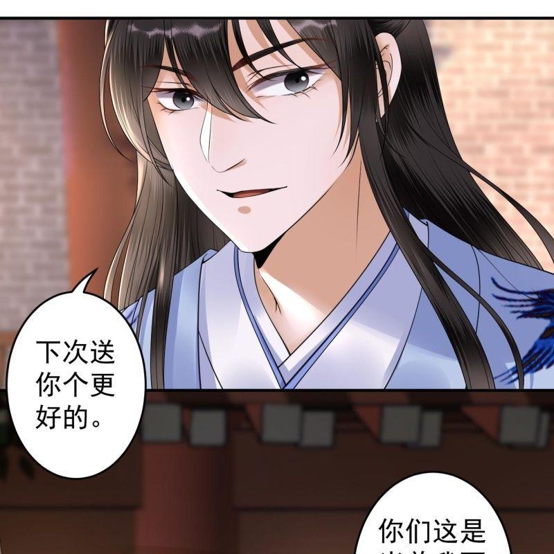 《傲娇王爷太难追》第131话 摇摇欲坠 第30页