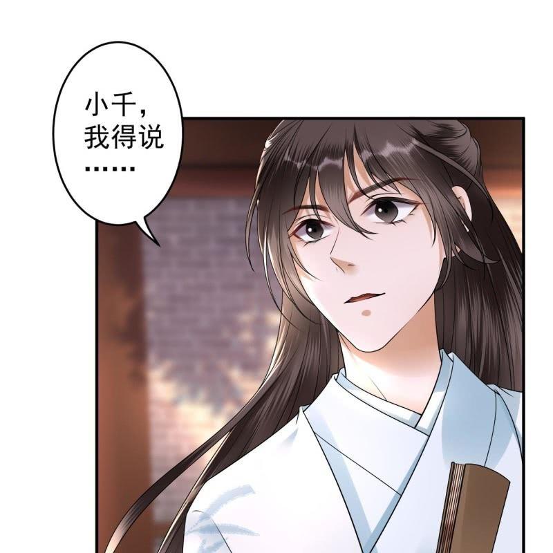《傲娇王爷太难追》第131话 摇摇欲坠 第32页