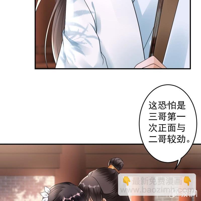 《傲娇王爷太难追》第131话 摇摇欲坠 第33页