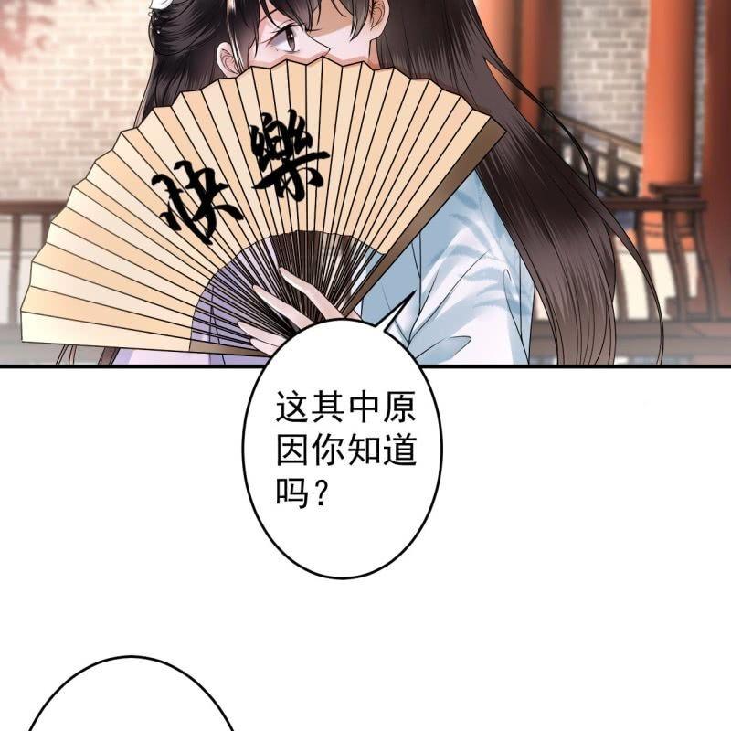 《傲娇王爷太难追》第131话 摇摇欲坠 第34页