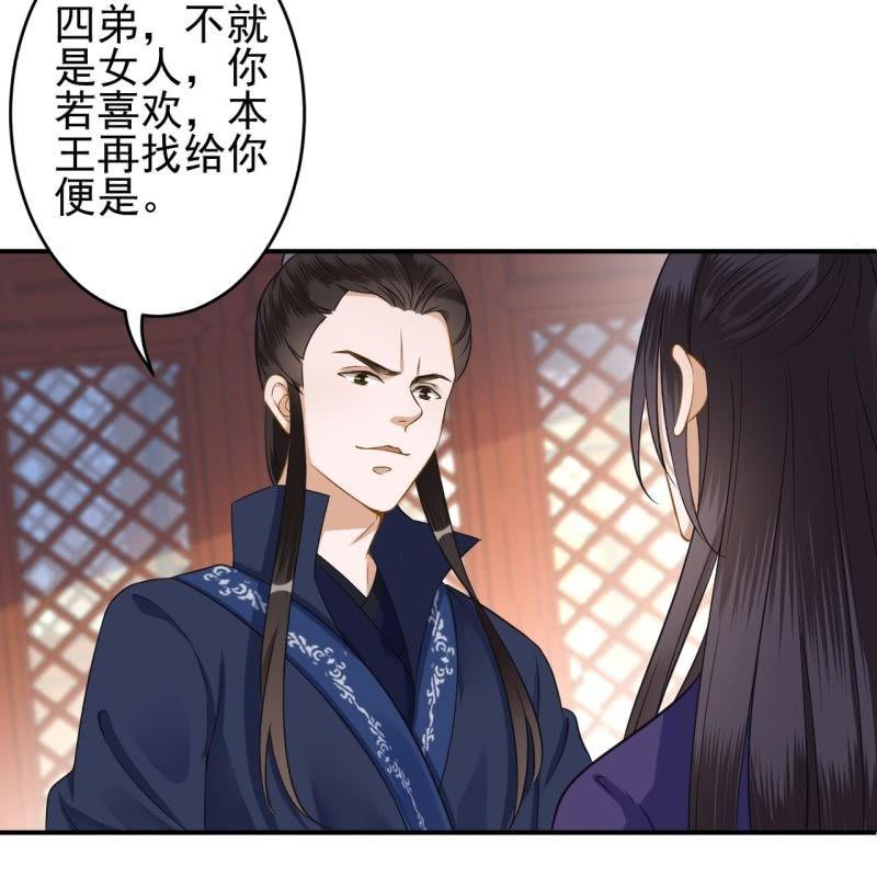 《傲娇王爷太难追》第131话 摇摇欲坠 第35页