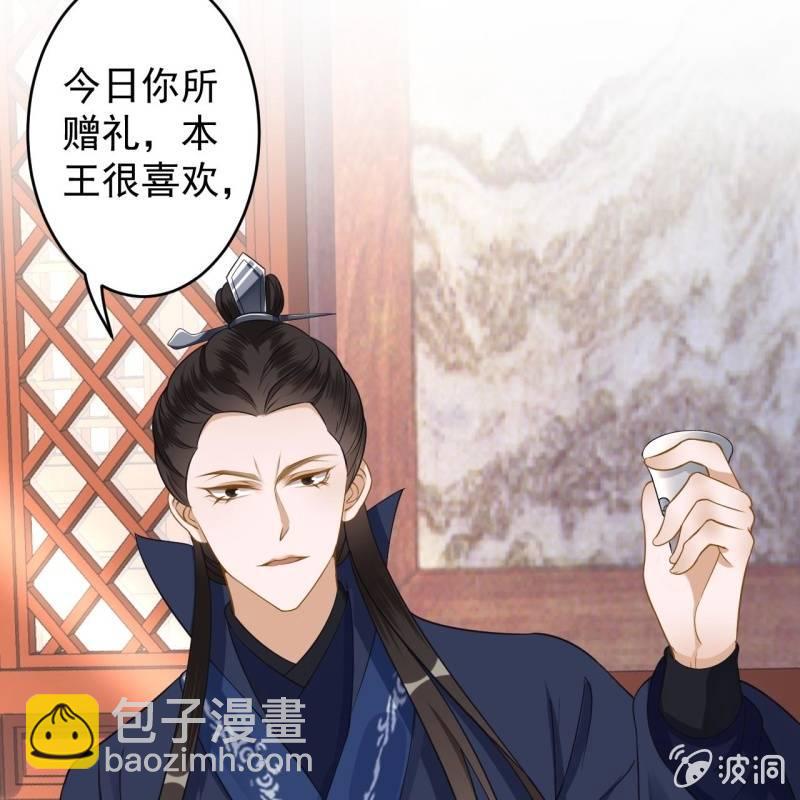 《傲娇王爷太难追》第131话 摇摇欲坠 第37页