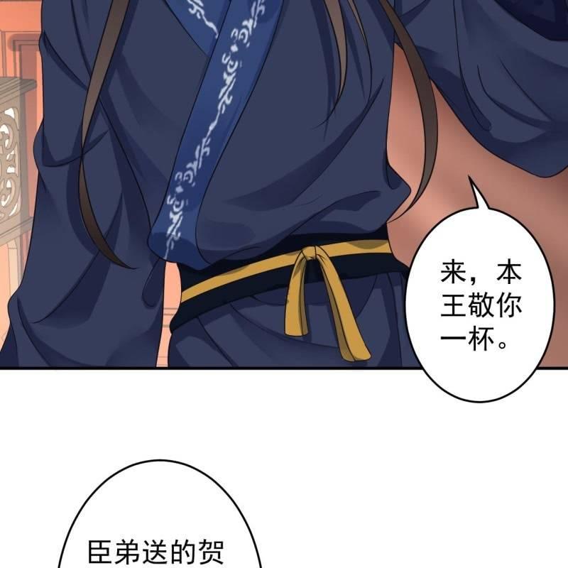 《傲娇王爷太难追》第131话 摇摇欲坠 第38页