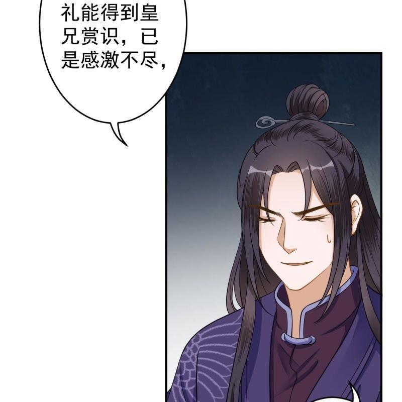《傲娇王爷太难追》第131话 摇摇欲坠 第39页