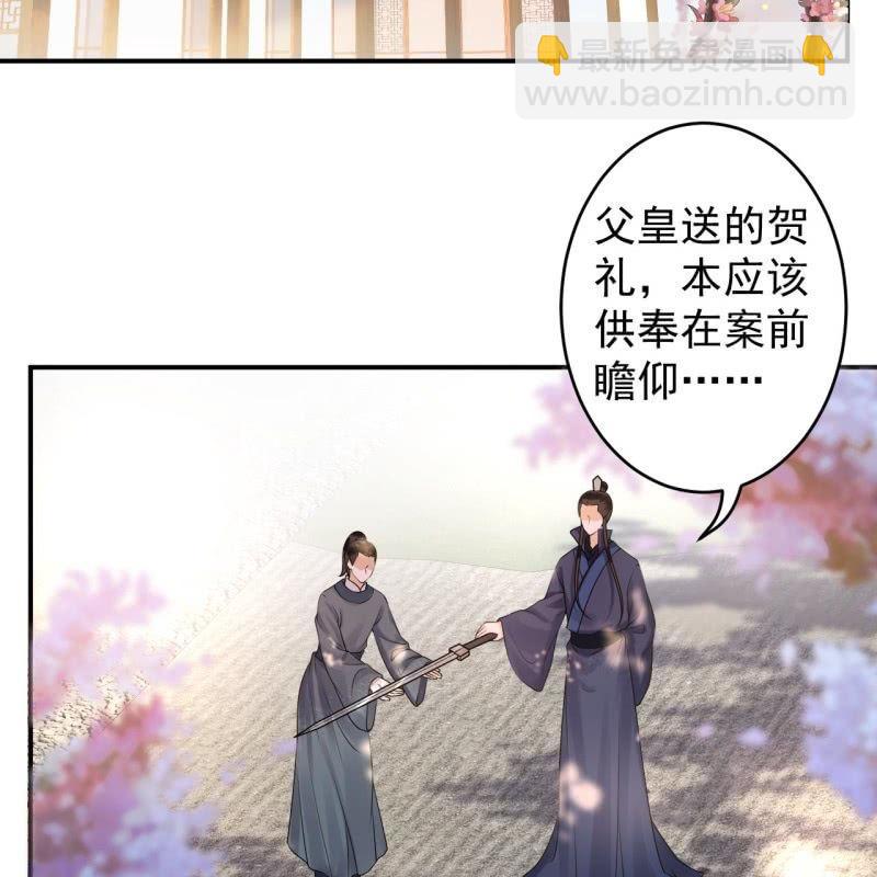 《傲娇王爷太难追》第131话 摇摇欲坠 第3页