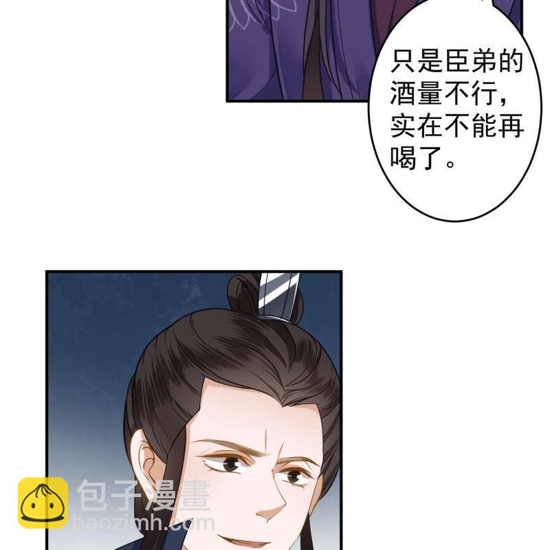 《傲娇王爷太难追》第131话 摇摇欲坠 第40页