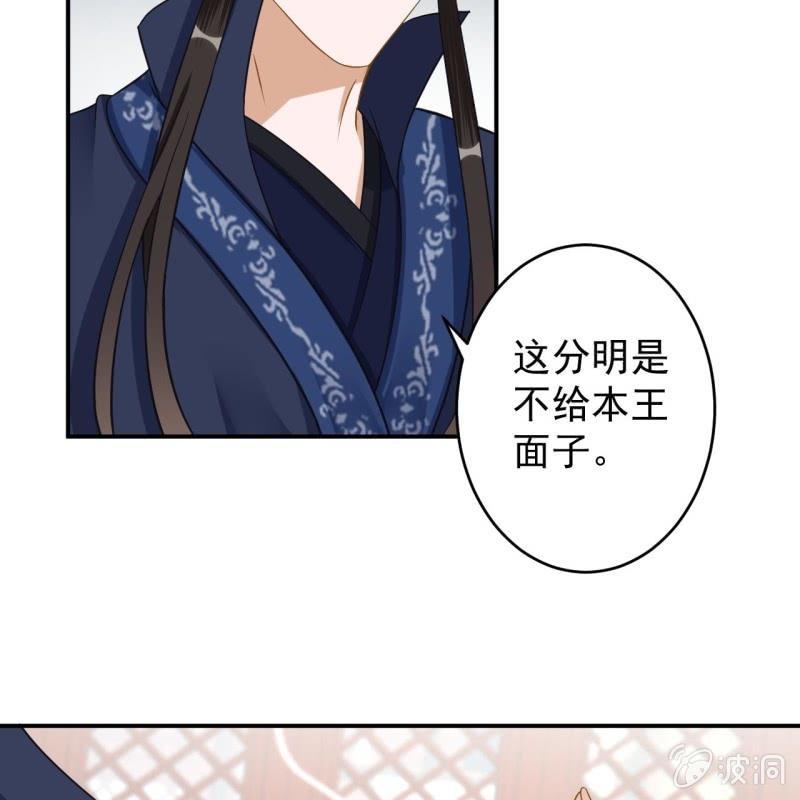 《傲娇王爷太难追》第131话 摇摇欲坠 第41页