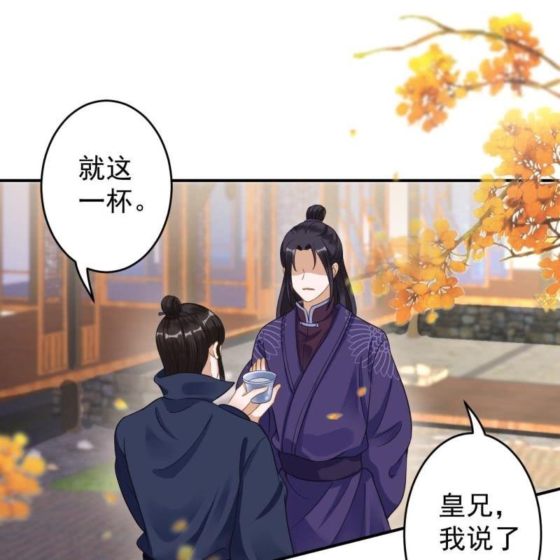 《傲娇王爷太难追》第131话 摇摇欲坠 第43页
