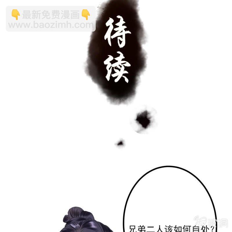 《傲娇王爷太难追》第131话 摇摇欲坠 第49页