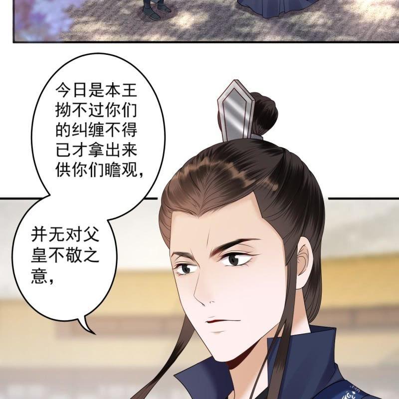 《傲娇王爷太难追》第131话 摇摇欲坠 第4页