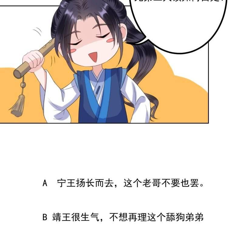 《傲娇王爷太难追》第131话 摇摇欲坠 第50页