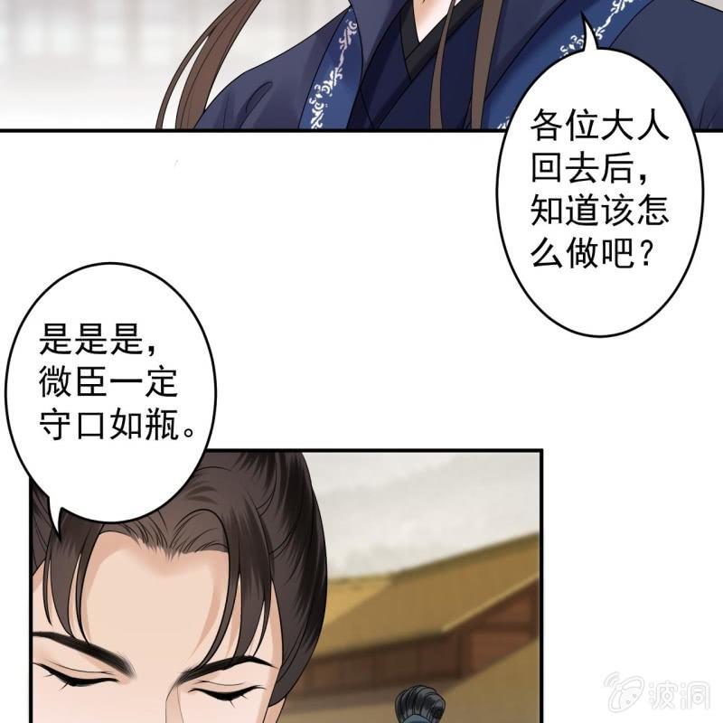 《傲娇王爷太难追》第131话 摇摇欲坠 第5页