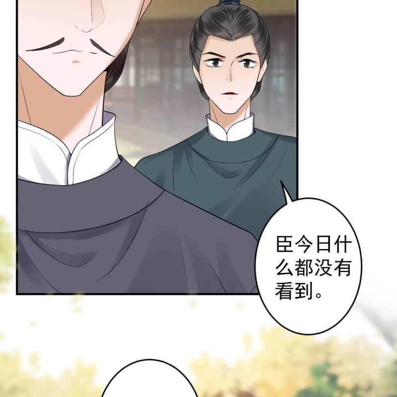 《傲娇王爷太难追》第131话 摇摇欲坠 第6页