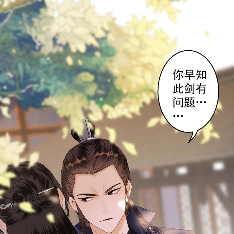 《傲娇王爷太难追》第131话 摇摇欲坠 第8页