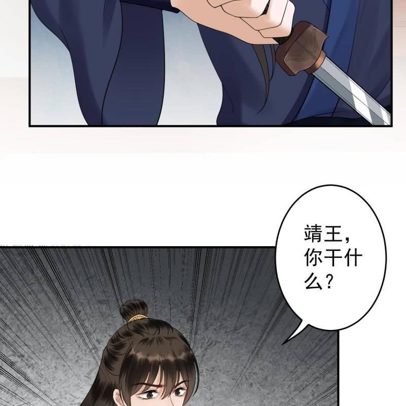 《傲娇王爷太难追》第130话 以示警告 第11页