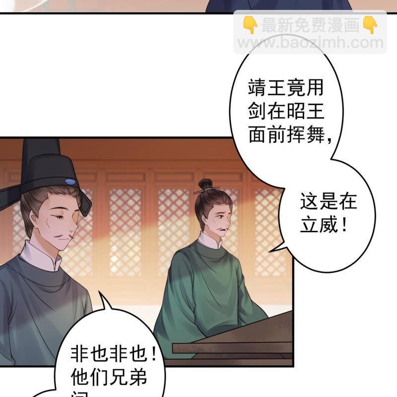 《傲娇王爷太难追》第130话 以示警告 第19页
