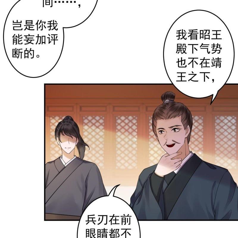 《傲娇王爷太难追》第130话 以示警告 第20页