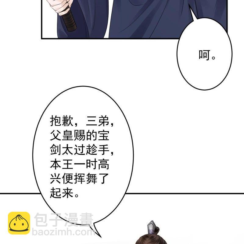 《傲娇王爷太难追》第130话 以示警告 第24页