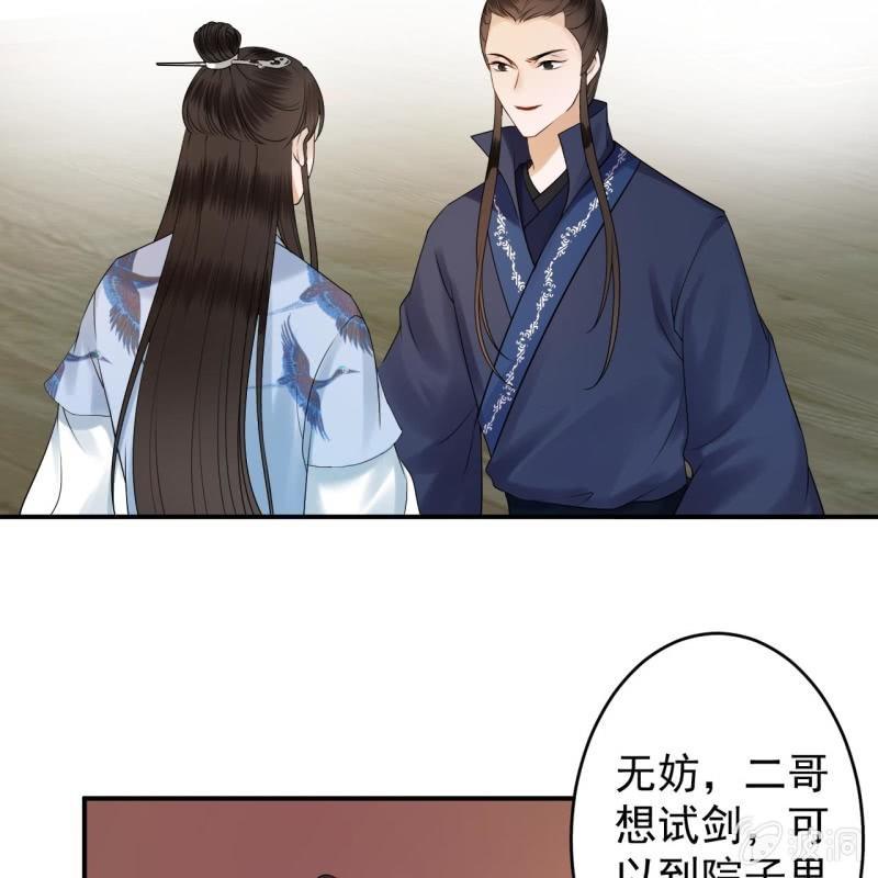 《傲娇王爷太难追》第130话 以示警告 第25页
