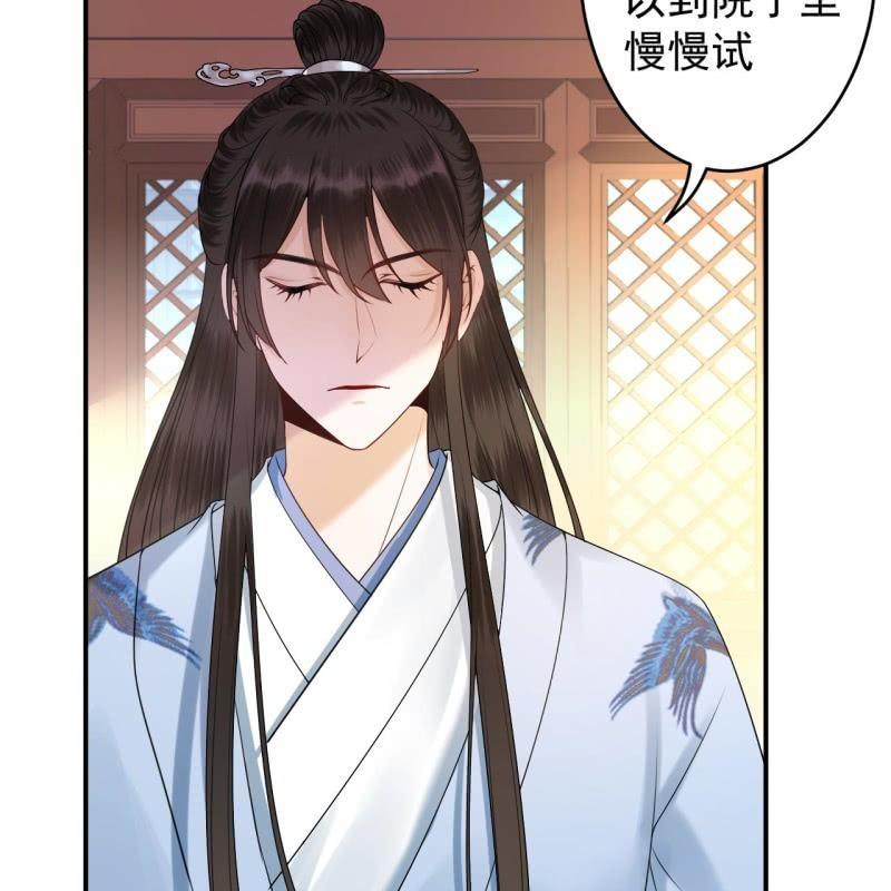 《傲娇王爷太难追》第130话 以示警告 第26页