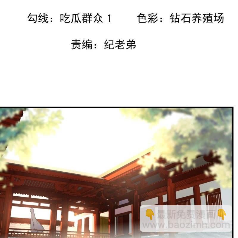 《傲娇王爷太难追》第130话 以示警告 第2页