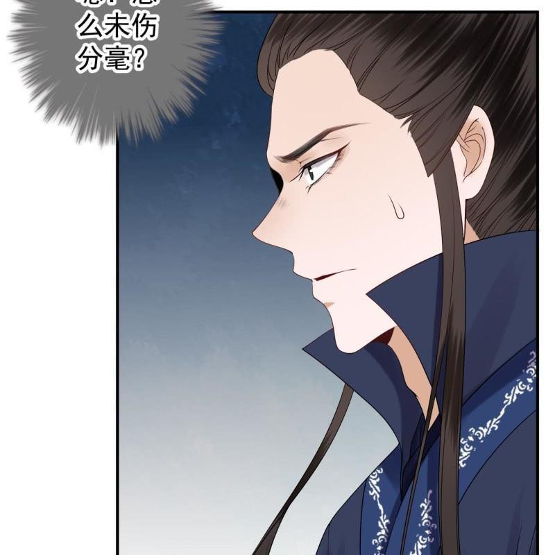 《傲娇王爷太难追》第130话 以示警告 第31页