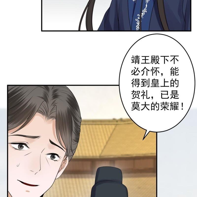 《傲娇王爷太难追》第130话 以示警告 第32页