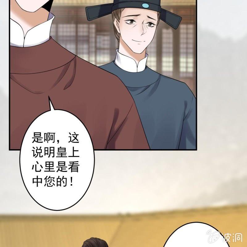 《傲娇王爷太难追》第130话 以示警告 第33页