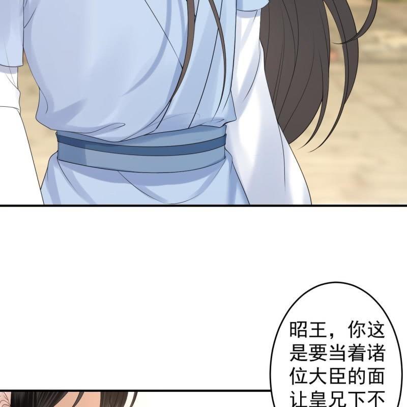 《傲娇王爷太难追》第130话 以示警告 第35页