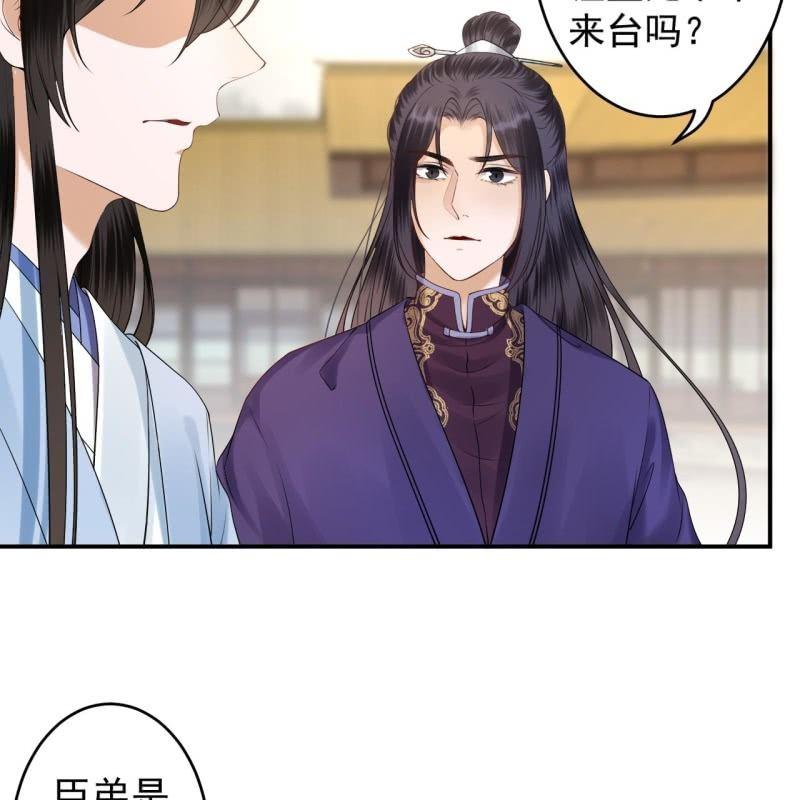《傲娇王爷太难追》第130话 以示警告 第36页