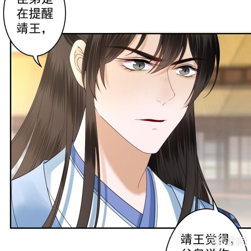 《傲娇王爷太难追》第130话 以示警告 第37页