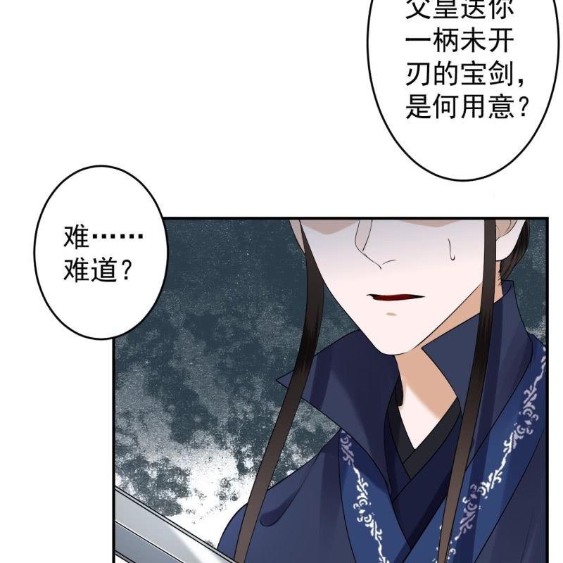 《傲娇王爷太难追》第130话 以示警告 第38页